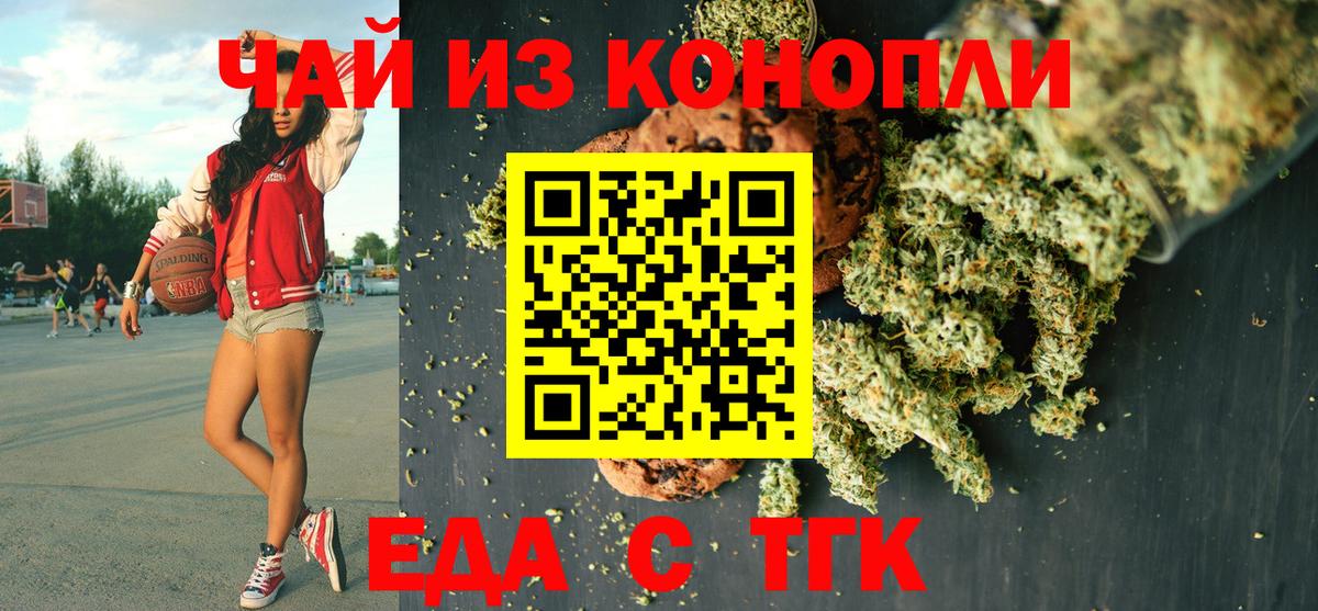 Нерюнгри  Cannafood конопля  Вход с VPN 