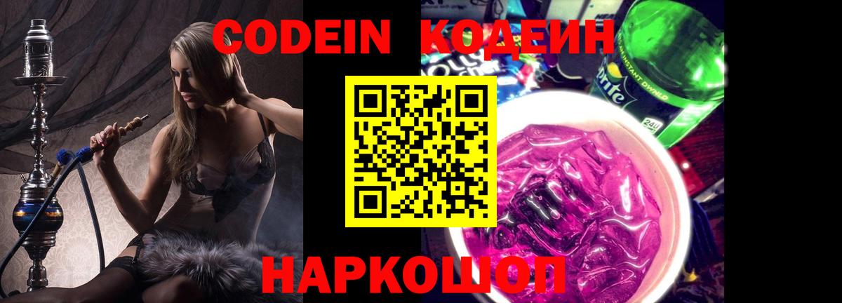 Кодеиновый сироп Lean напиток Lean (лин)  Кодеин напиток Lean (лин)  Вход с VPN  Нерюнгри 