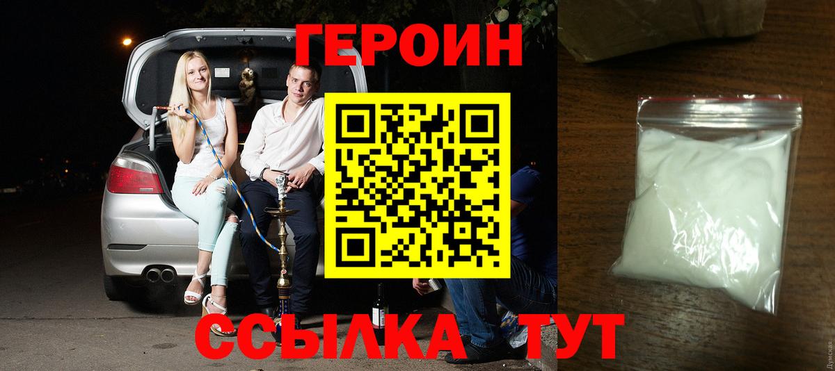 ГЕРОИН Афган  Вход с VPN  Героин  Нерюнгри 