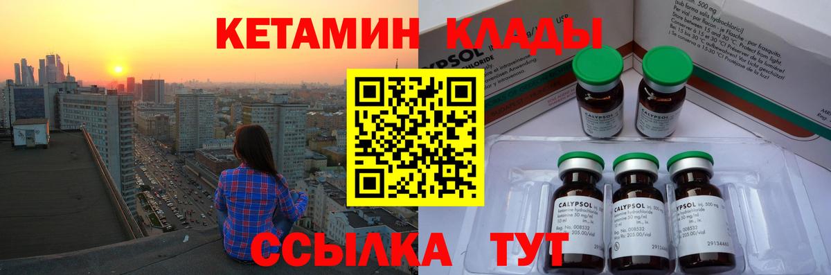 КЕТАМИН VHQ  Вход с VPN  Нерюнгри 