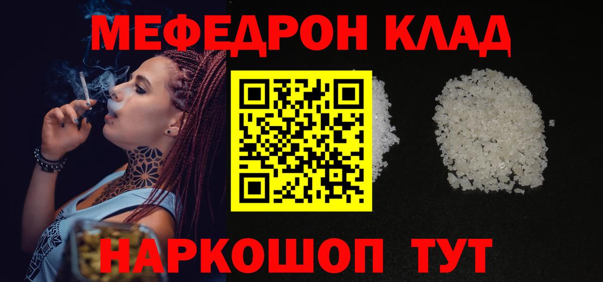 Меф мяу мяу  Нерюнгри