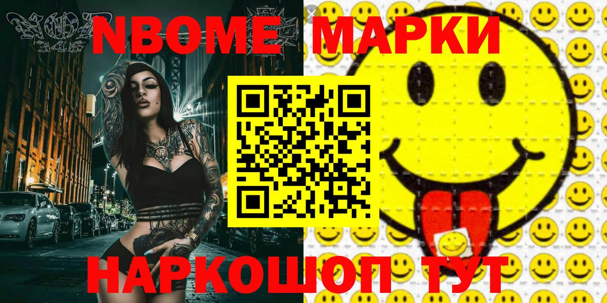 Нерюнгри  Марки N-bome 1500мкг  Вход с VPN 