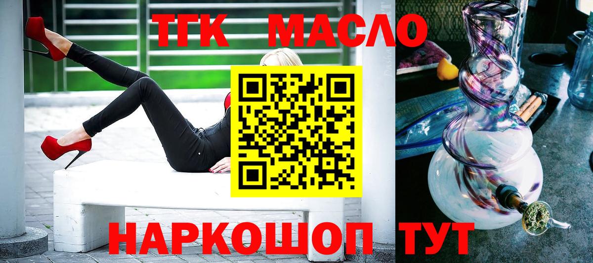 ТГК THC oil Нерюнгри